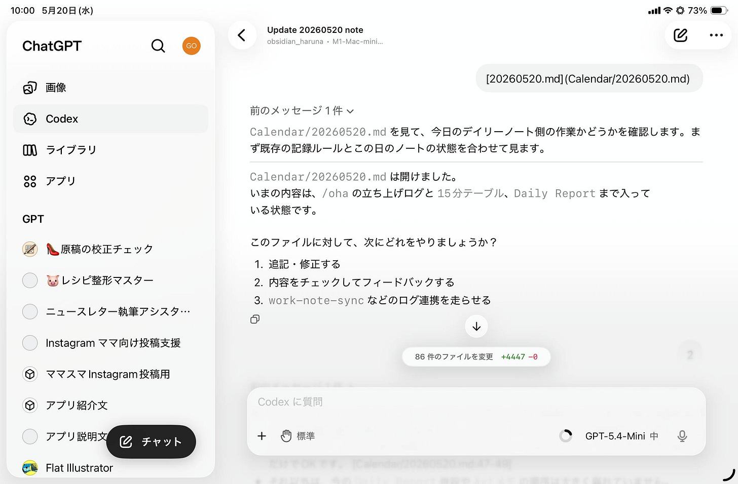 o-260605_iw.200🎧スマホやiPadからPCのAIを操る！ChatGPTアプリのCodex連携-1780564540049.jpeg