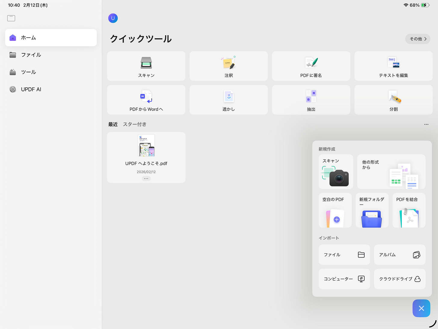 o-2602_UPDFのレビュー-1770889063863.jpeg o-2602_UPDFのレビュー-1770889063863.jpeg