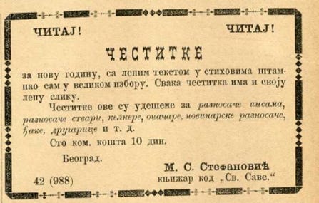 Мале новине, 6.12.1889.  Мале новине, 13.12.1890.Мали журнал, 18.12.1895. Мали журнал, 25.12.1900.   Мали журнал, 21.12.1908. Лесковачки гласник, 24.12.1921.