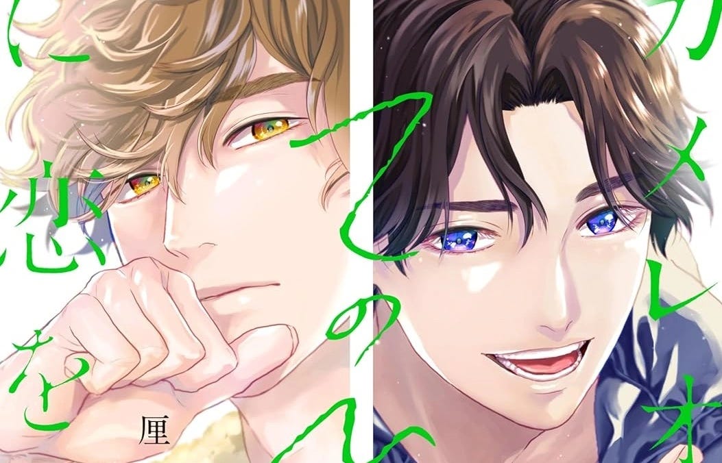Love in the Palm of His Hand Manga Review - Cute BL Series!