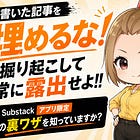 書いた記事を自分で埋めるな!