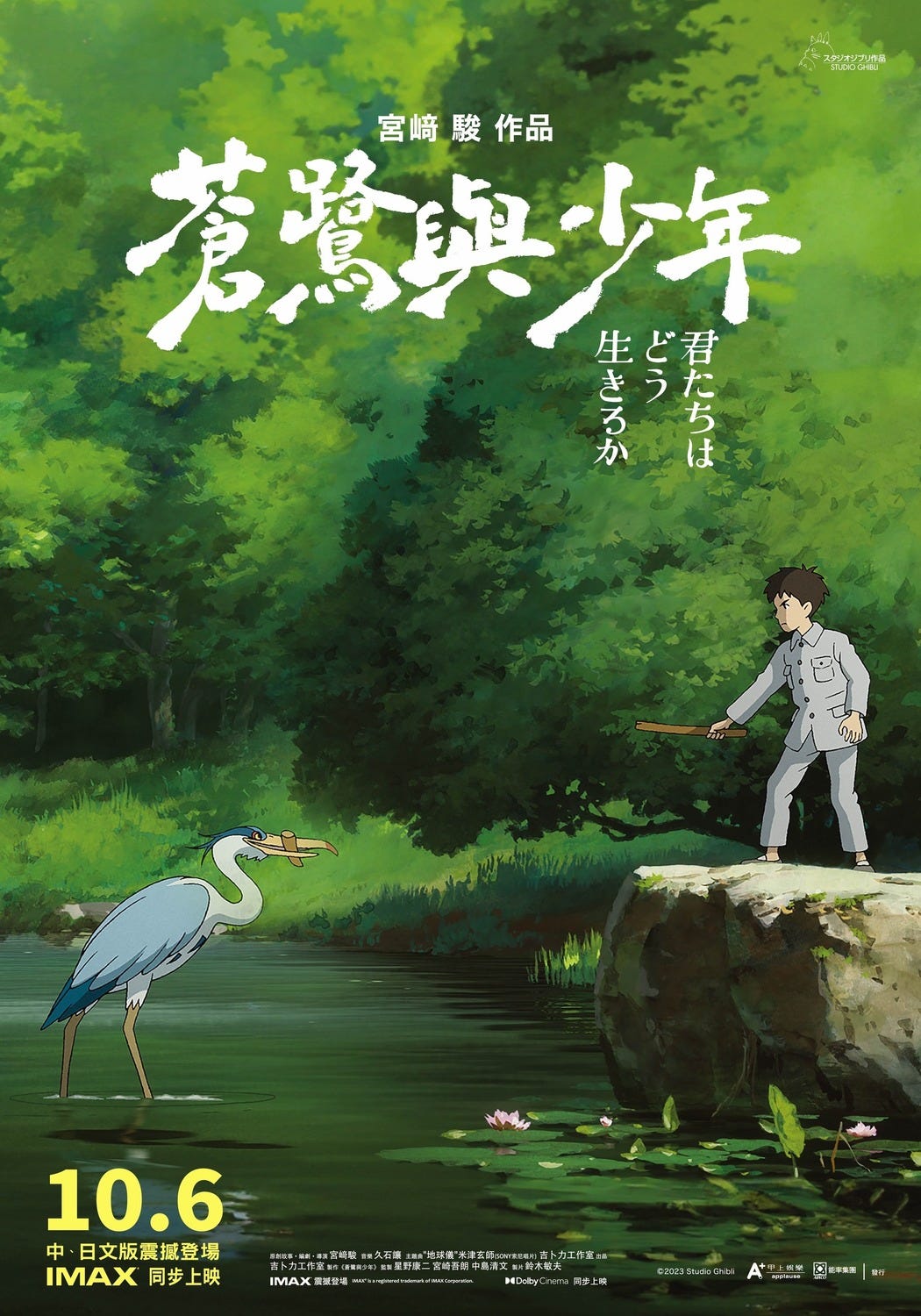 Extra Large Movie Poster Image for Kimitachi wa dô ikiru ka (#2 of 8)