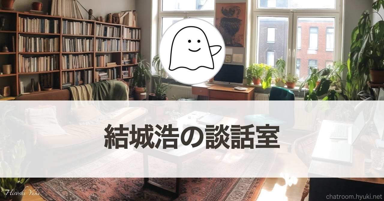 [結城浩の談話室（アイキャッチ画像）]