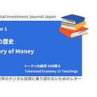 [e-Book] Chapter 1 -お金の歴史-History of Money