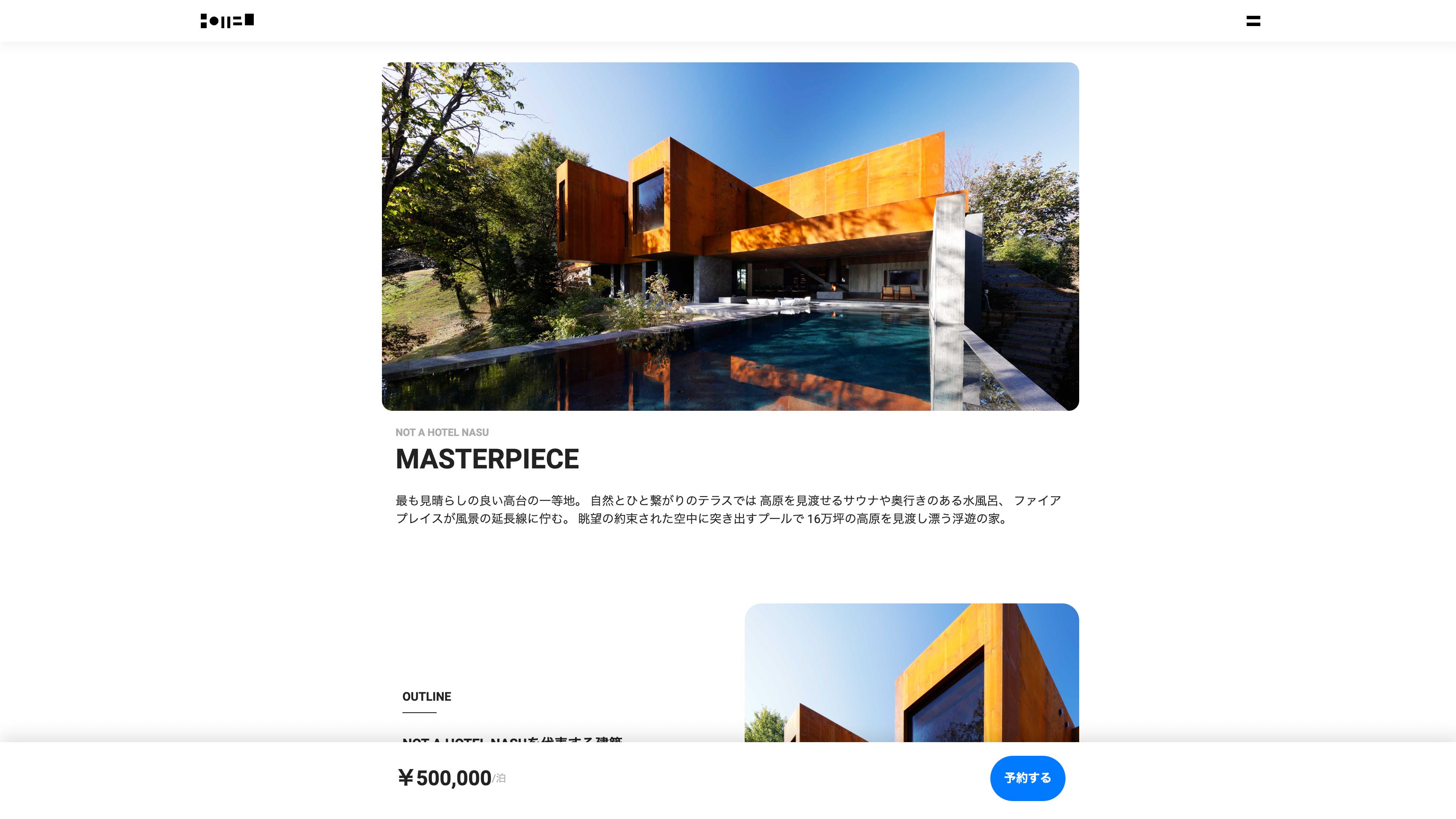 Vol.34 公式サイトで一般ゲスト宿泊の予約受付がスタートしました