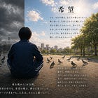 【逃走の解剖学】ジャージ姿で鳩を眺めた14日間。現役教師の僕が「逃げ」を「選択」に変えた瞬間。