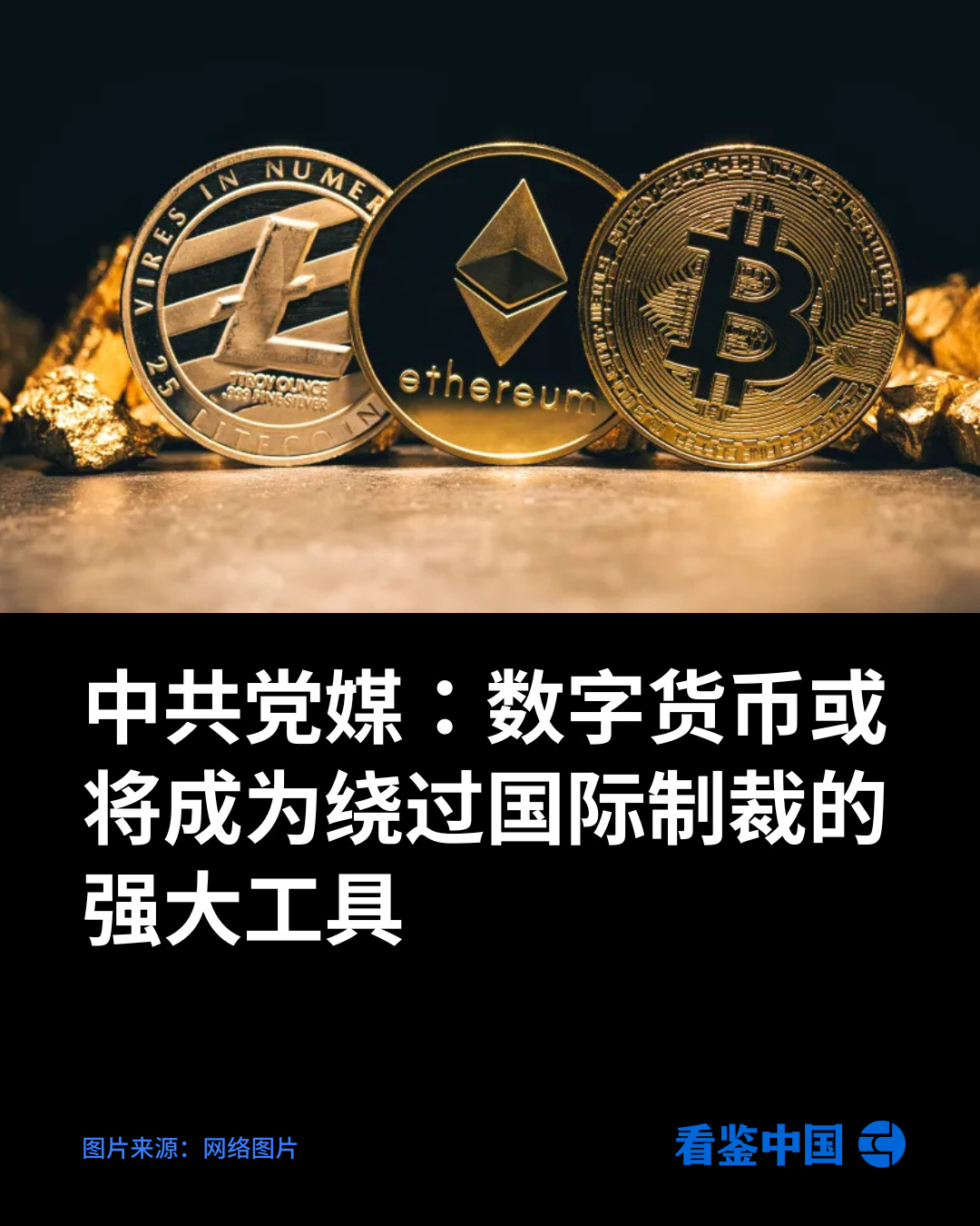 中国 加密 货币 (98) 사진