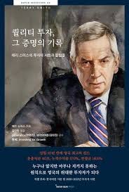 퀄리티 투자, 그 증명의 기록 - 예스24