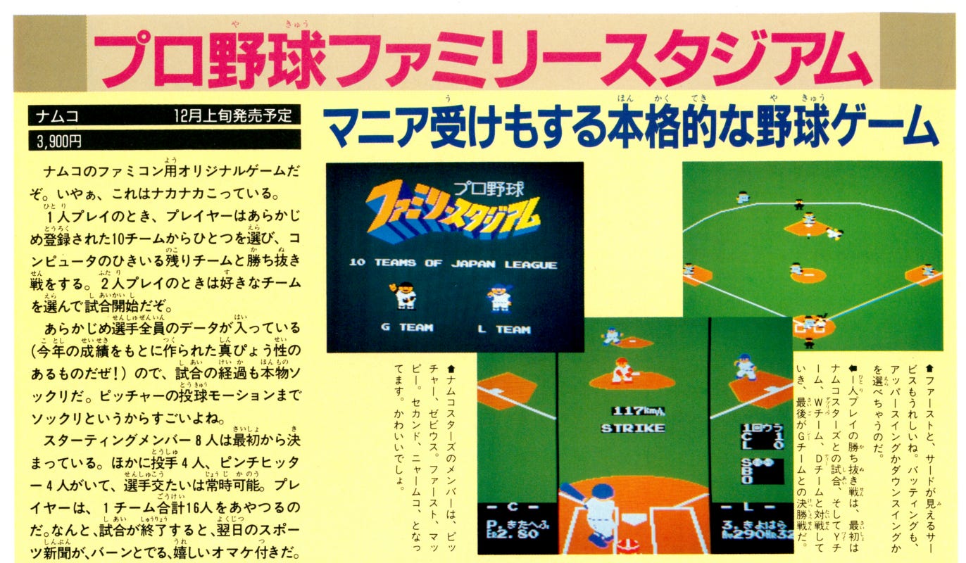 Baseball's Video Game Revolution - by Daniel Evensen