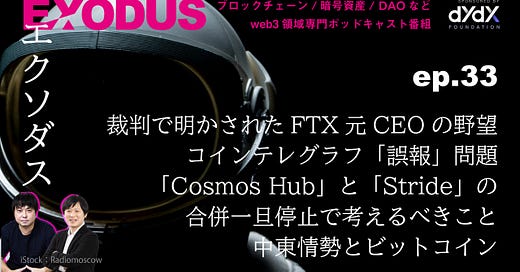 EXODUS（エクソダス）」〜ブロックチェーン/暗号資産などweb3