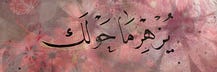 تَسْنِيم
