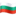 🇧🇬 🇧🇬
