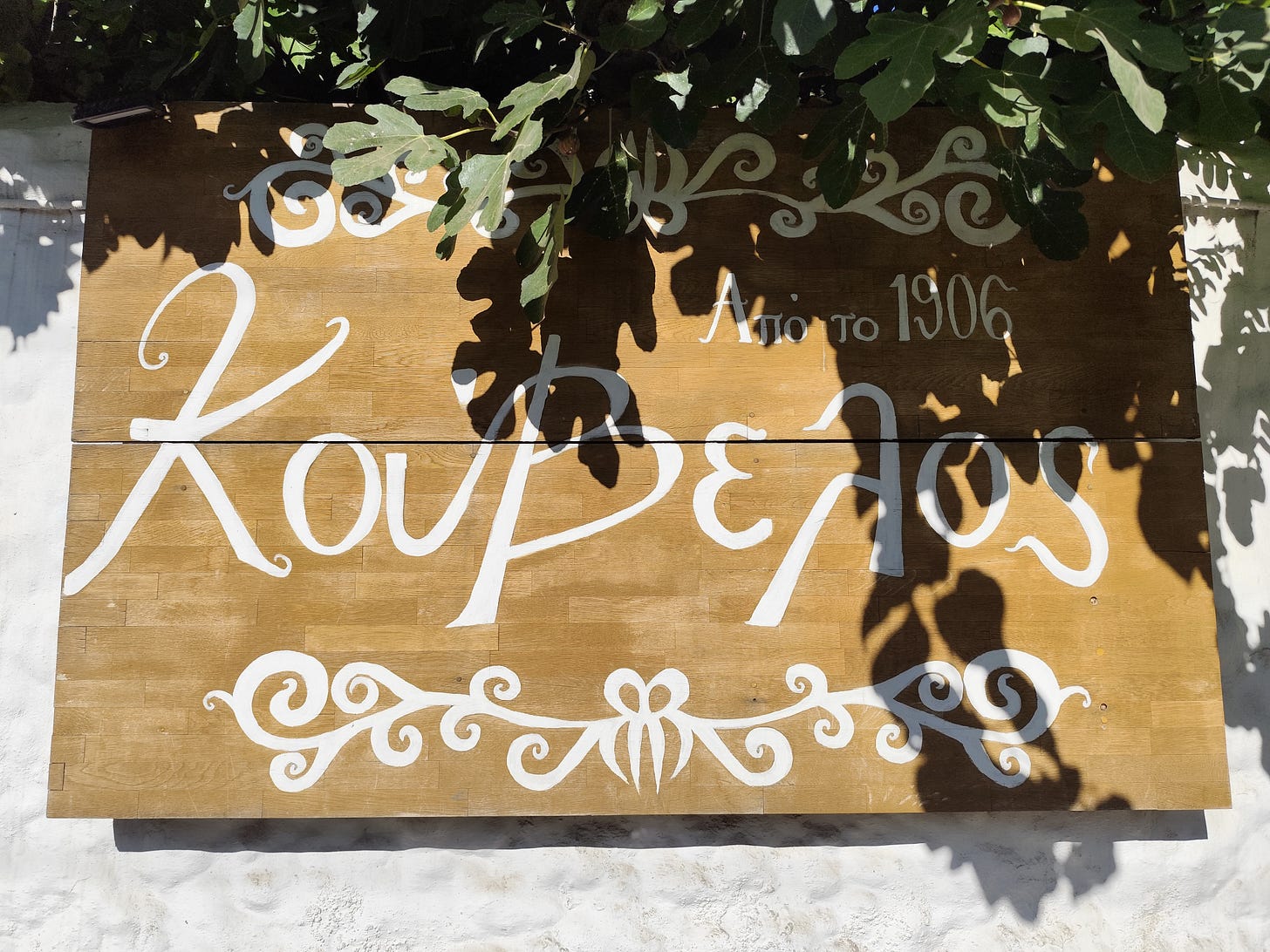 Κούβελος | Εστιατόριο στο Κουκάκι | Ελληνική Κουζίνα με Κήπο