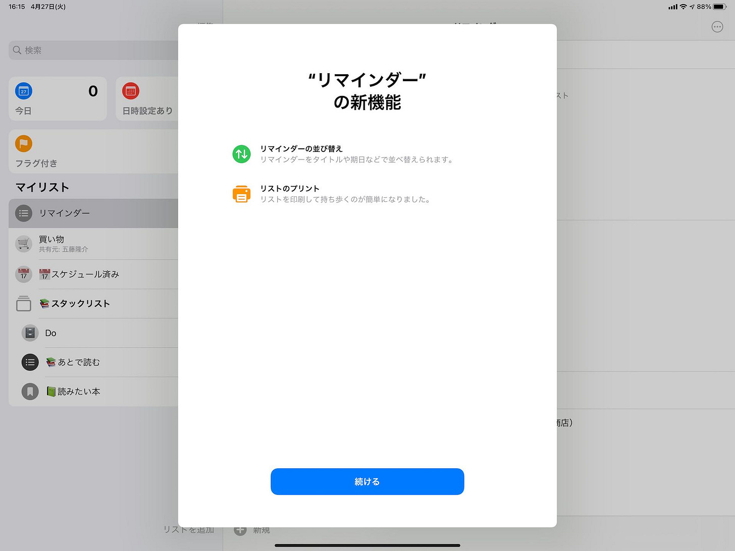 iPadOS 14.5のリマインダー新機能