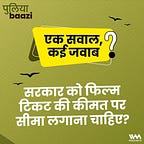 पुलियाबाज़ी Puliyabaazi