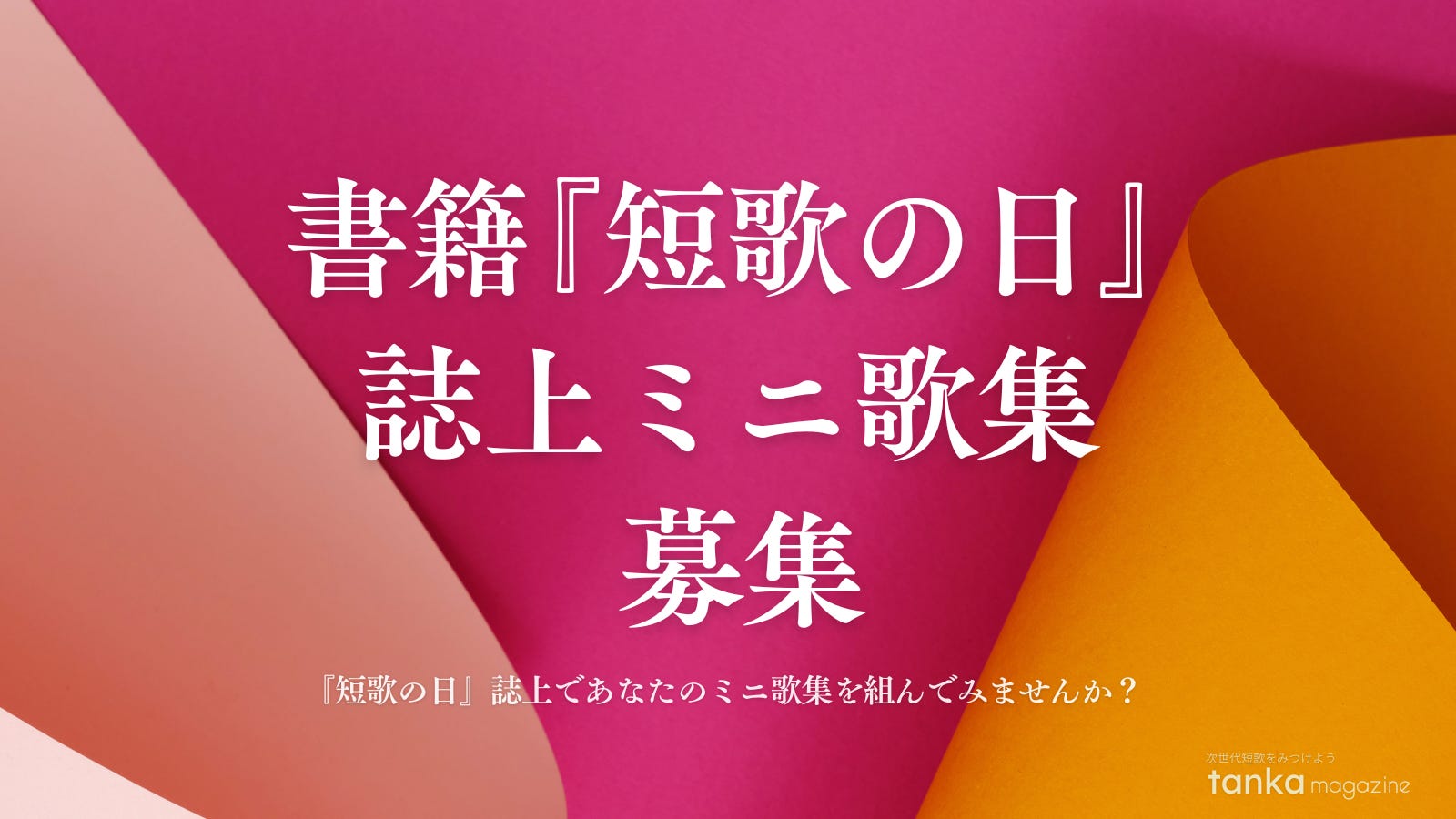 現代短歌　歌集15冊セット 短歌現代｜定期購読 - 雑誌のFujisan