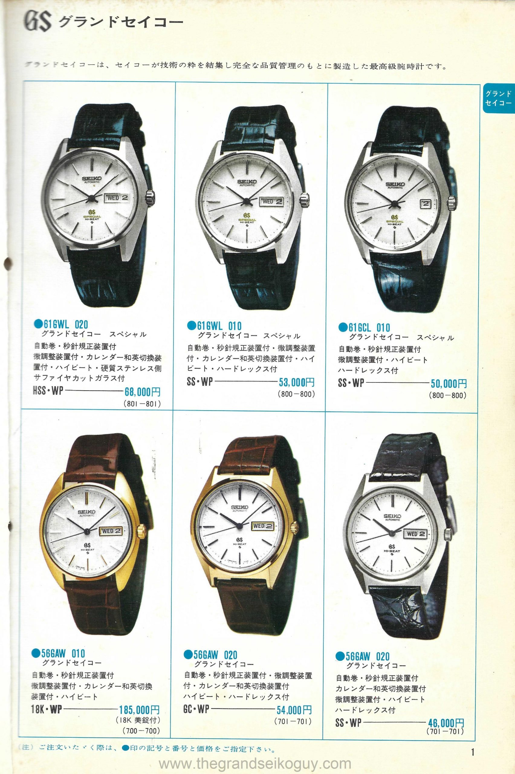 SEIKO WATCH 199)VOL.1 CATALOGUE販売店様用仕入便覽 1995 Seiko Catalog Volume 1