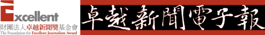 卓越新聞電子報