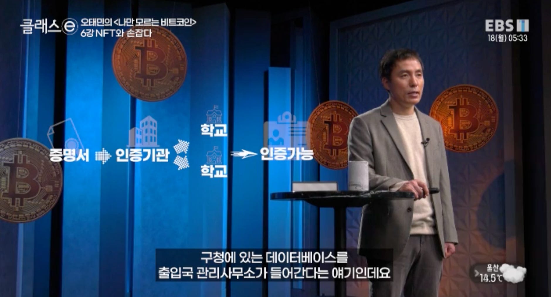 EBS 오태민 작가님의 <나만 모르는 비트코인> 6강 노트필기 - by Billy Jo - 빌리조의 생각