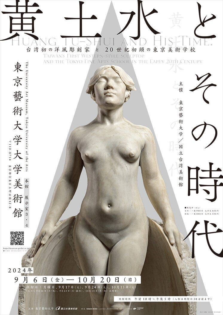東京藝術大學「黃土水與他的時代」展覽主視覺|來源:東京藝術大學大學美術館 東京藝術大學「黃土水與他的時代」展覽主視覺|來源:東京藝術大學大學美術館