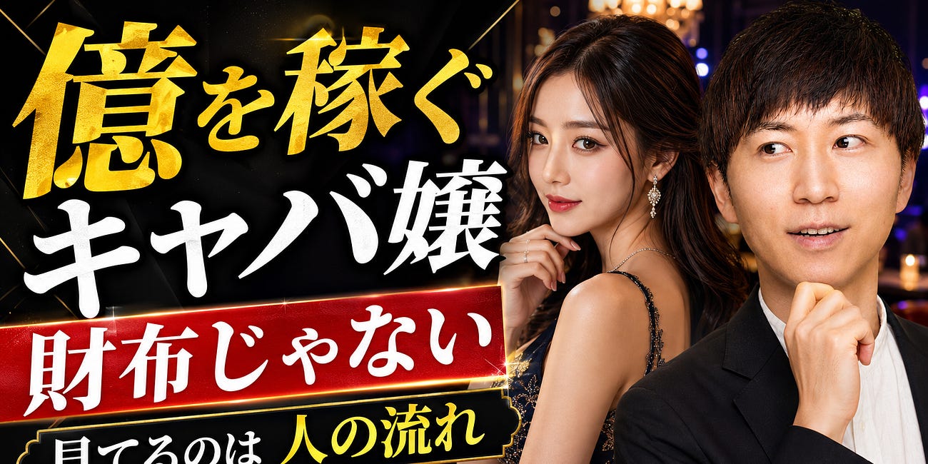 億を稼ぐキャバ嬢は、目の前の財布を見ていない。