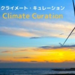 Climate Curation | クライメートキュレーション logo