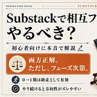 Substack相互フォロー論争に、終止符を打ちます。