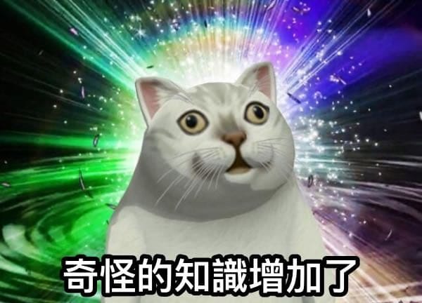 沒用且稱不上知識的資訊增加了- 梗圖板| Dcard 沒用且稱不上知識的資訊增加了- 梗圖板| Dcard