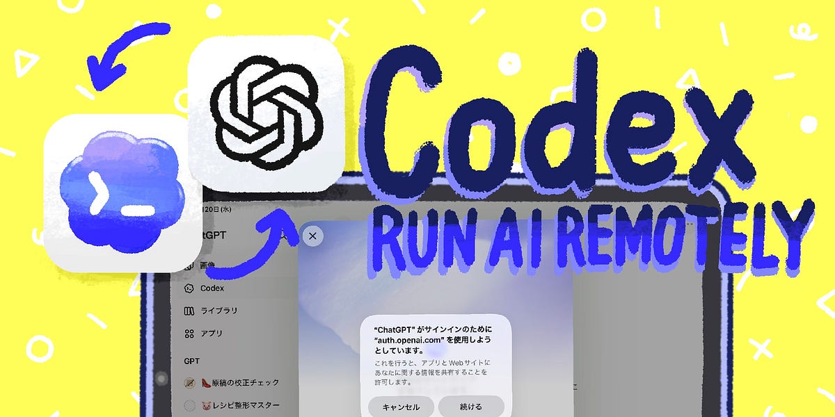 ちけんページです 200：スマホやiPadからPCのAIを操る！ChatGPTアプリのCodex連携