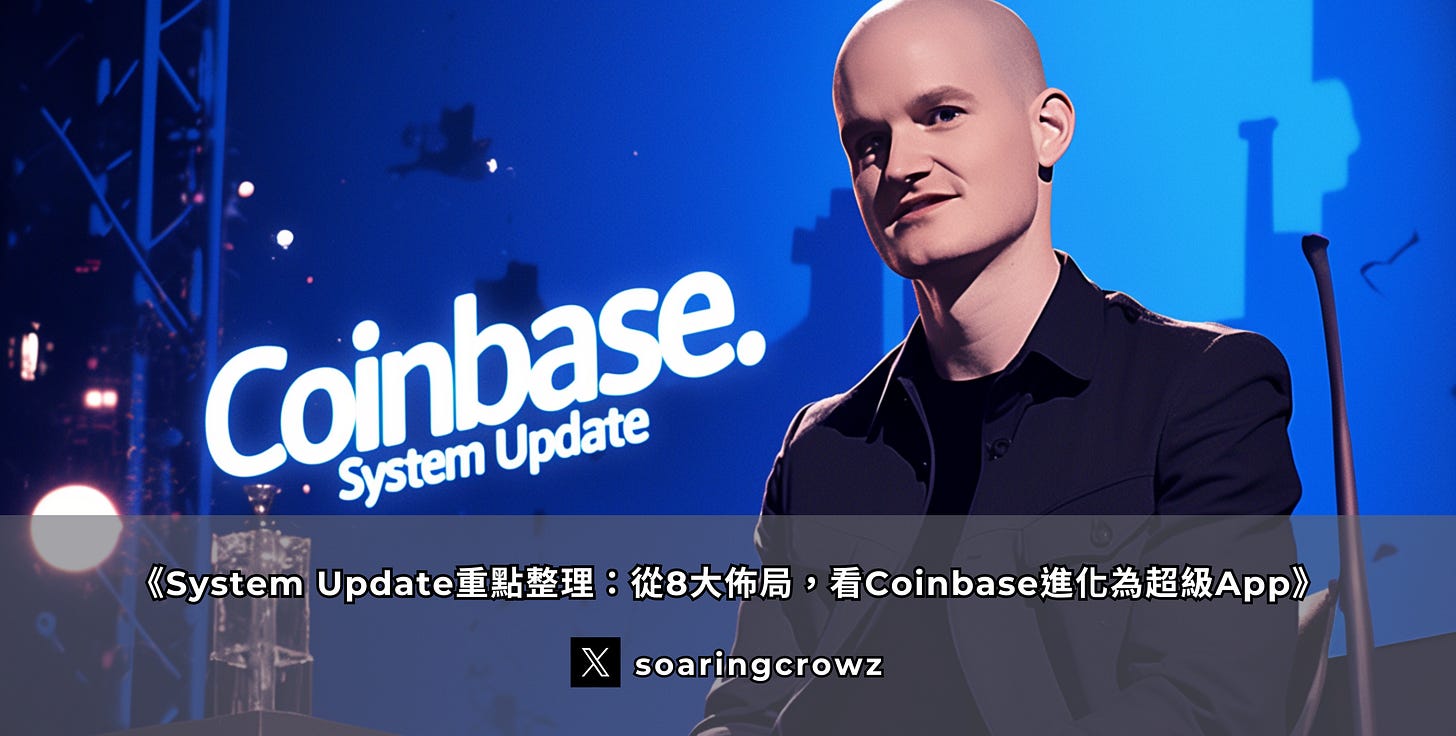 Coinbase-SystemUpdate-RWA-Base