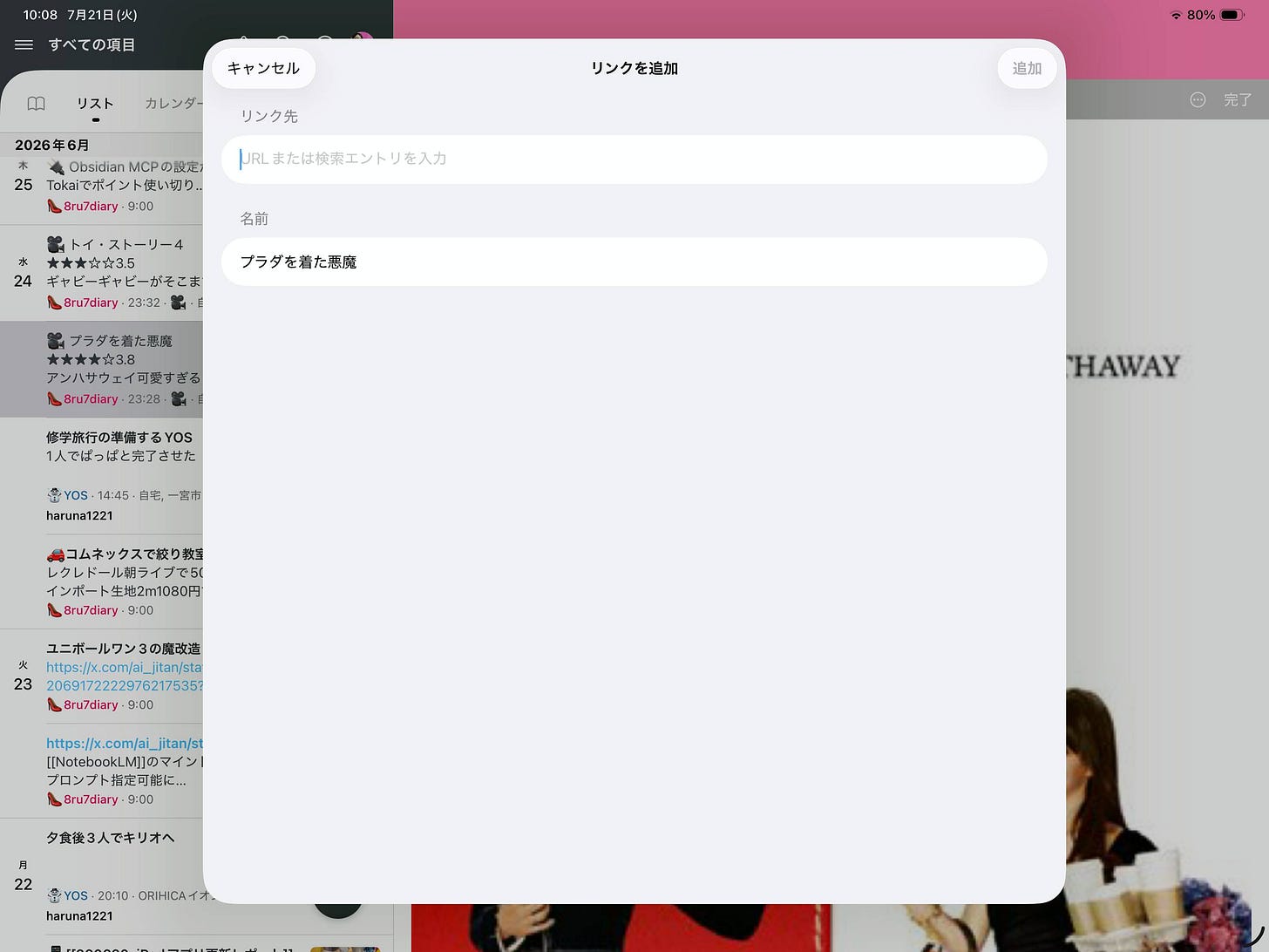 260721103723-o-2607_DayOneの他エントリーリンクで日記をつなぐ.jpeg