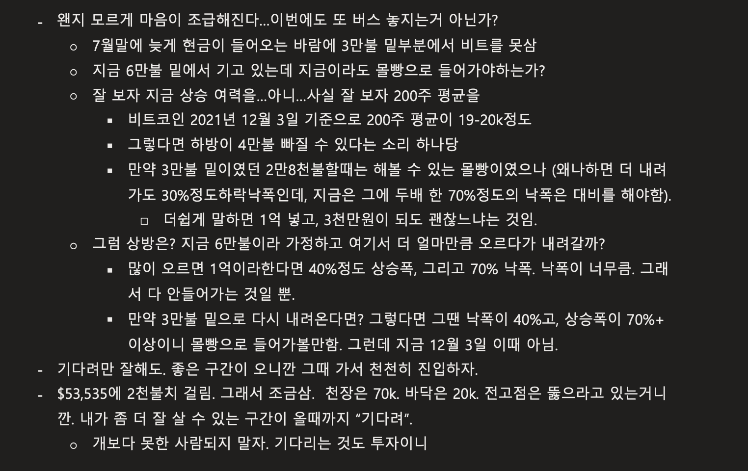 빌리조의 2021년 투자오답노트 - by Billy Jo - 빌리조의 생각