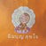 Virocano Bhikkhu's avatar