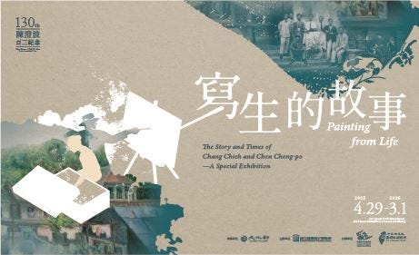 張捷與陳澄波特展圖像｜來源：國立臺灣歷史博物館（官方頁面）