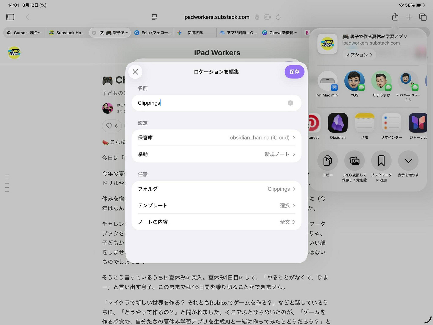 260812172814-o-260812_Obsidianモバイルの共有シートでデイリーノートを育てる.jpeg