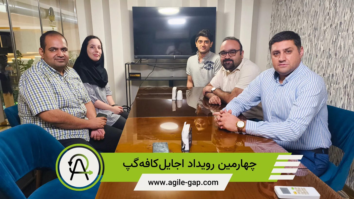 ۴ امین رویداد اجایلکافهگپ ۴ امین رویداد اجایلکافهگپ