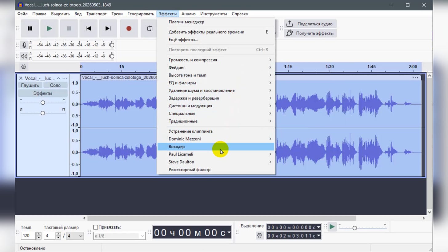 Аудиоредактор Audacity на Windows. Открытое меню «Эффекты» с выбранным пунктом Вокодер. На заднем плане — вокальная дорожка с синей звуковой волной. Аудиоредактор Audacity на Windows. Открытое меню «Эффекты» с выбранным пунктом Вокодер. На заднем плане — вокальная дорожка с синей звуковой волной.