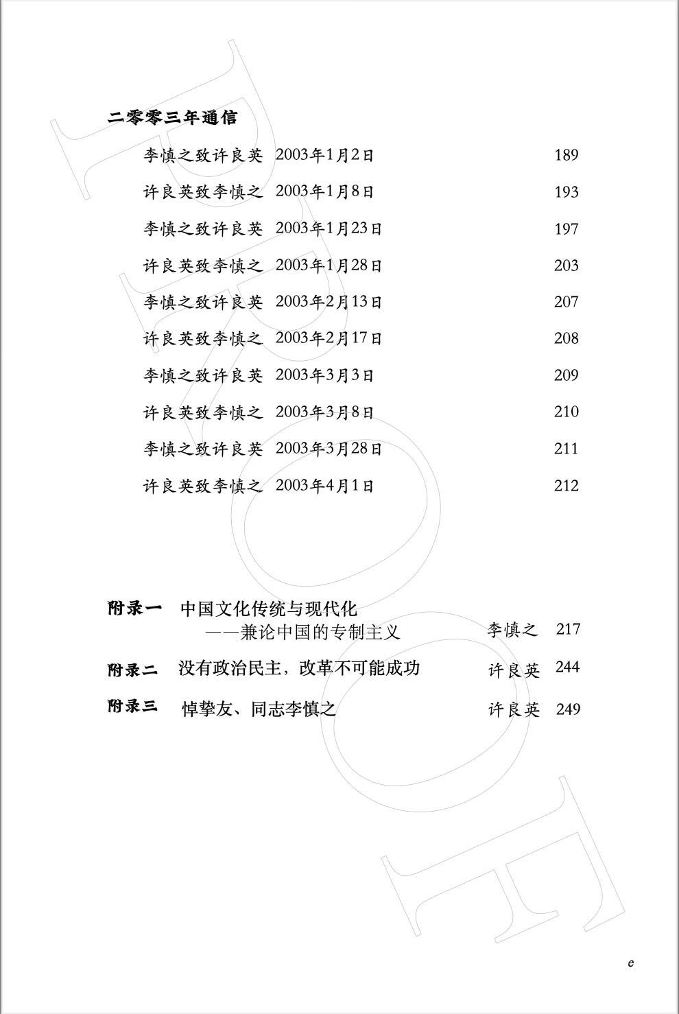 民主启蒙对话录:许良英、李慎之通信集- 波士頓書評Boston Review of Books 民主启蒙对话录:许良英、李慎之通信集- 波士頓書評Boston Review of Books
