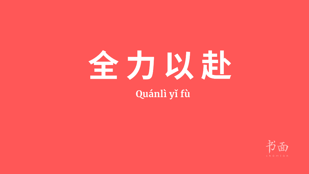 Chengyu enchentes Chengyu enchentes