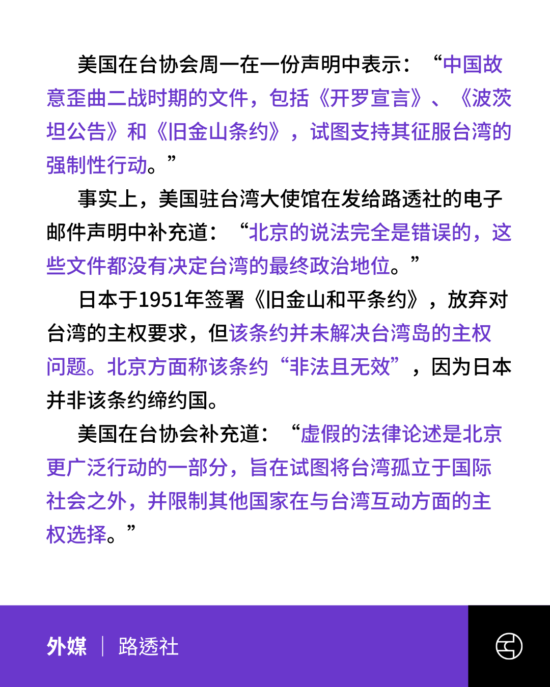 美中就台湾問題再交锋美：台湾地位未定论中：停止干涉中国内政- by 看鉴中国Outsight China