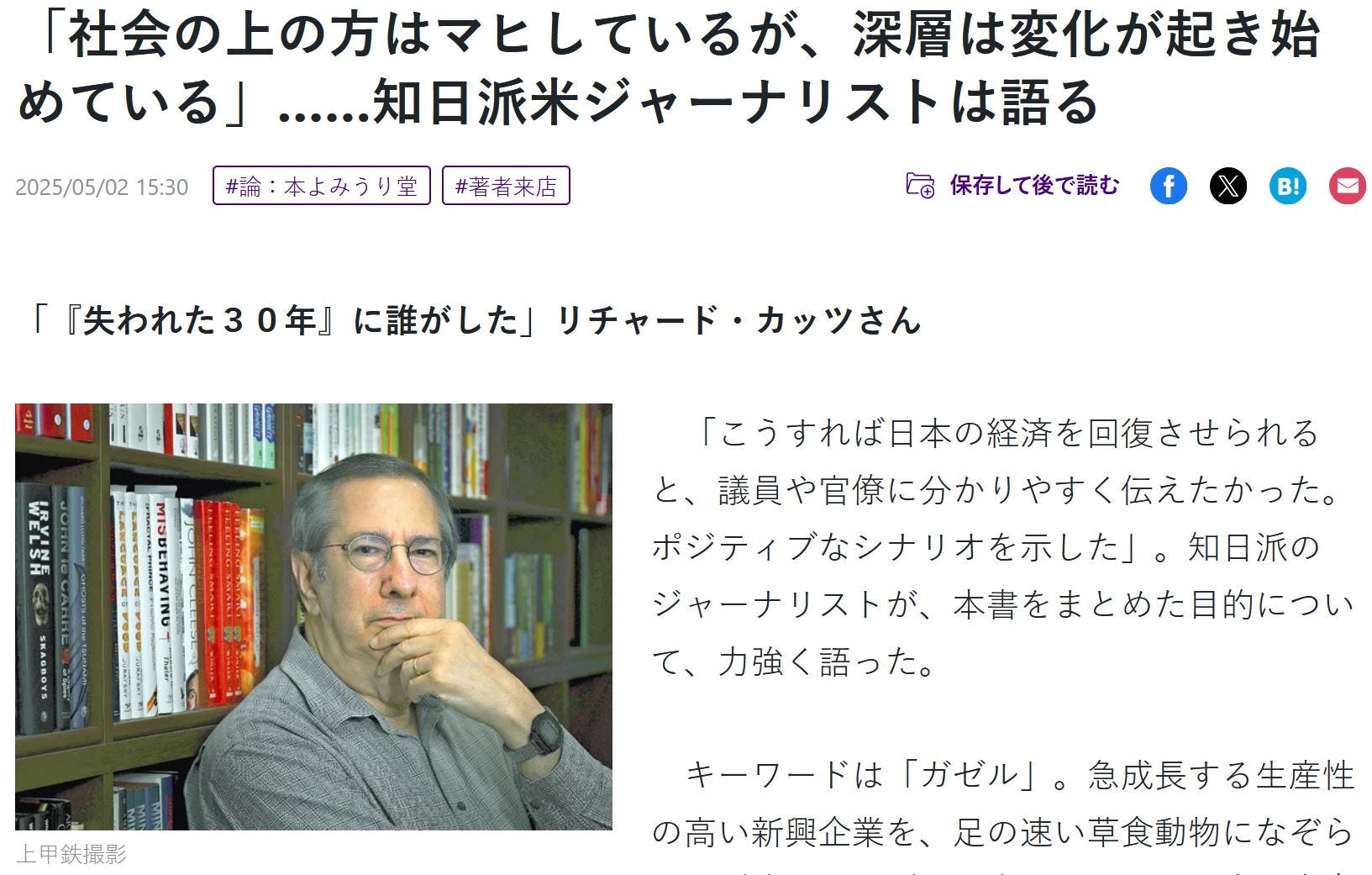 Yomiuri Shimbun Review of My Book - Japan Economy Watch