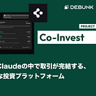 【Co-Invest】ChatGPTとClaudeの中で取引が完結する、AIネイティブな投資プラットフォーム / @coinvestai