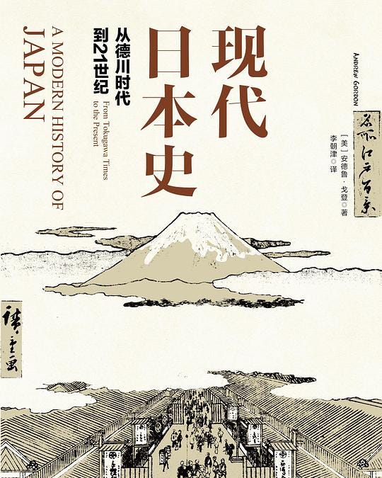 现代日本史- by wuyagege - 不如读书