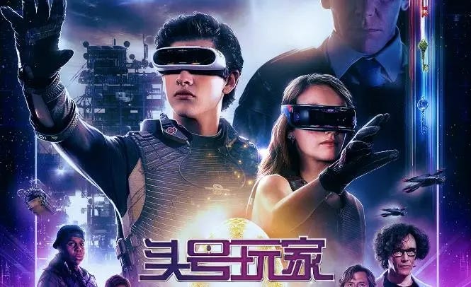 程波良评电影的桎梏——《头号玩家》 - 哔哩哔哩