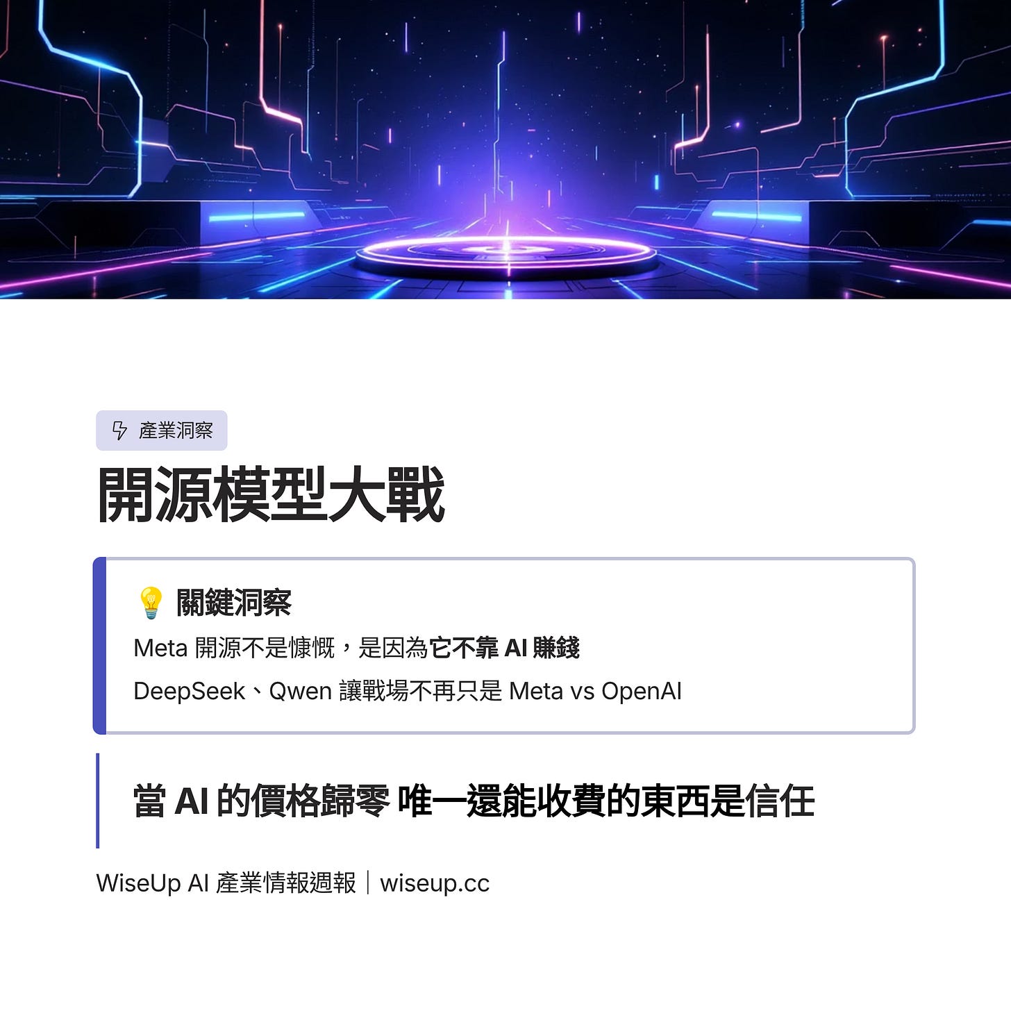 開源模型大戰 視覺摘要