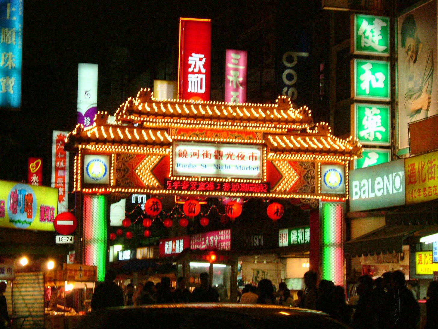 饒河街觀光夜市東入口|來源:Fauzty / Wikimedia Commons(CC BY-SA 4.0) 饒河街觀光夜市東入口|來源:Fauzty / Wikimedia Commons(CC BY-SA 4.0)