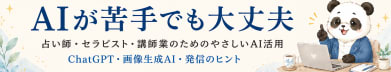 美月藤夜|AI利活用サポート