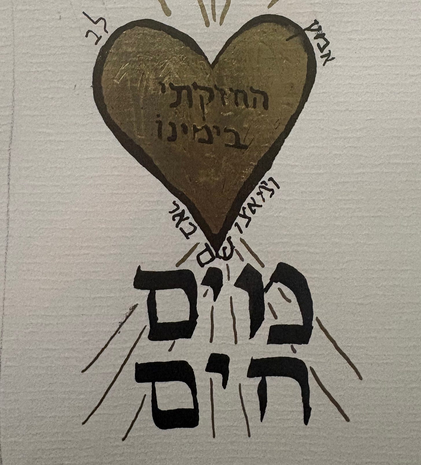 Black Hebrew calligraphy in a gold heart, featuring the words mayim chayim.