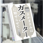 バク然らいぶらり サテライトスタジオ