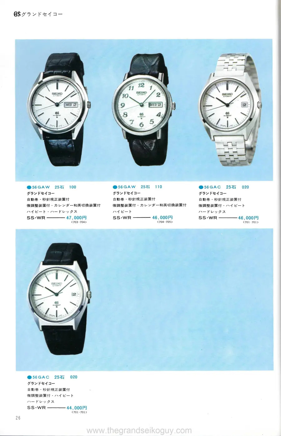 The Seiko 1974 Catalogue Volume 1 - the Grand Seiko guy